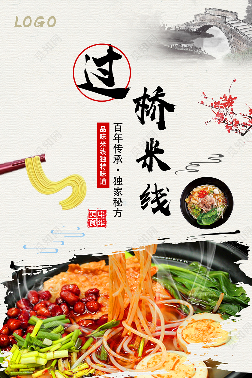 白色古风过桥米线美食过桥米线海报