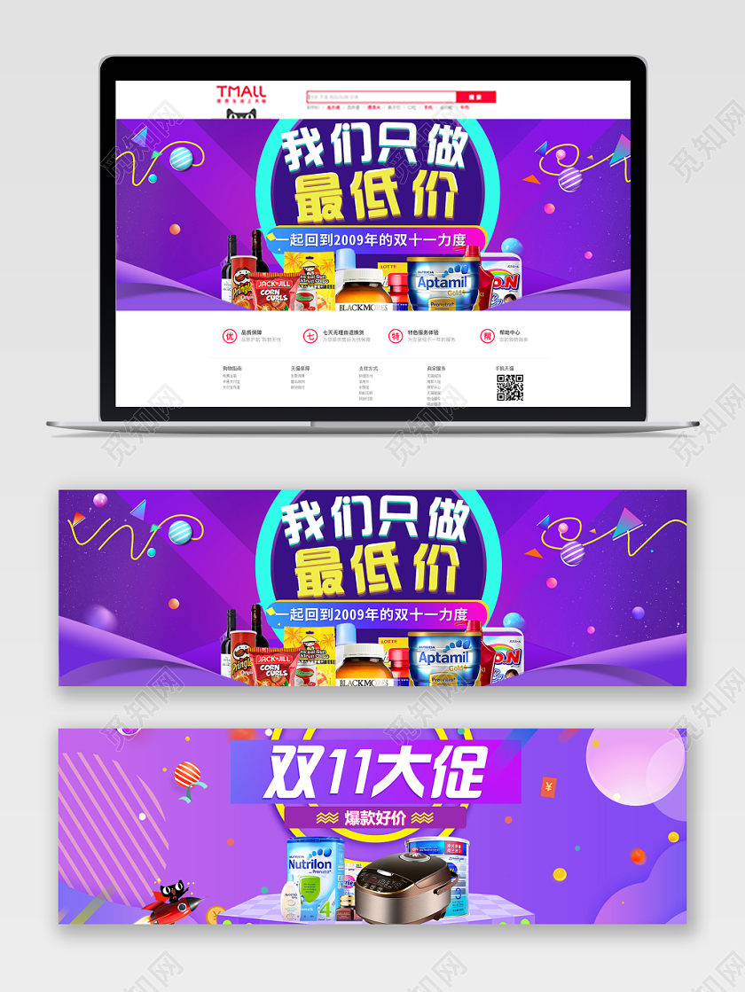 紫色渐变背景双十一11banner奶粉家电