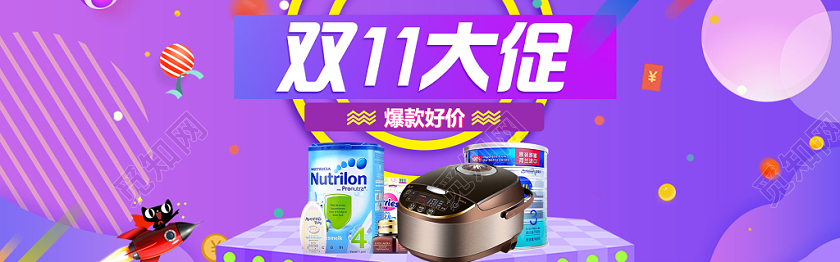 紫色渐变背景双十一11banner奶粉家电