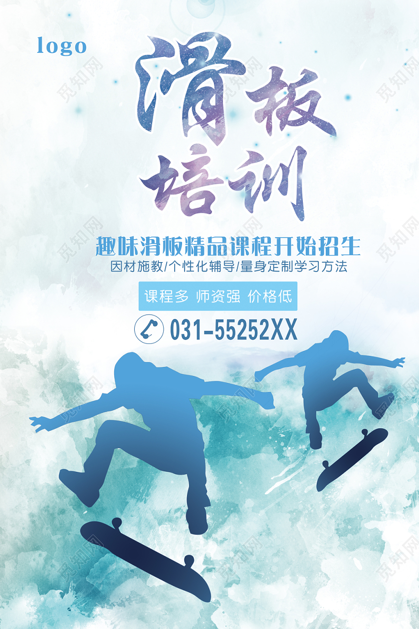 滑板培训海报