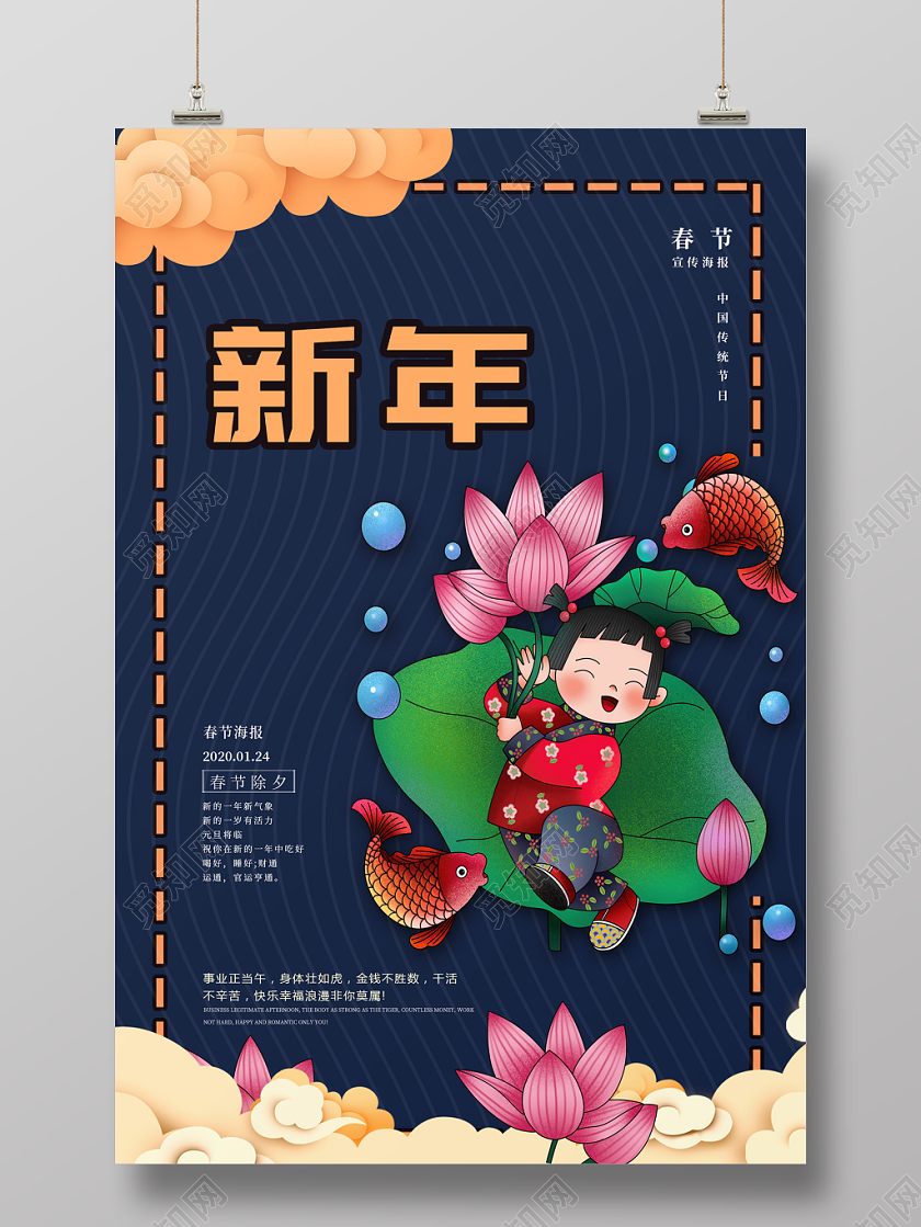 蓝色简约中国传统二十四节气冬至宣传海报