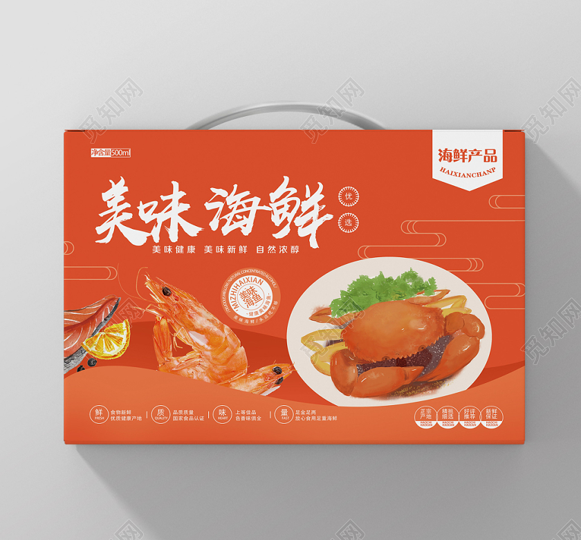 橙色卡通美味海鲜海鲜食品礼盒包装