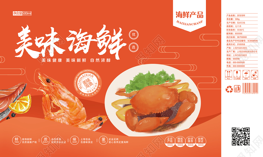 橙色卡通美味海鲜海鲜食品礼盒包装