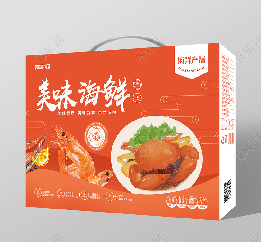 橙色卡通美味海鲜海鲜食品礼盒包装