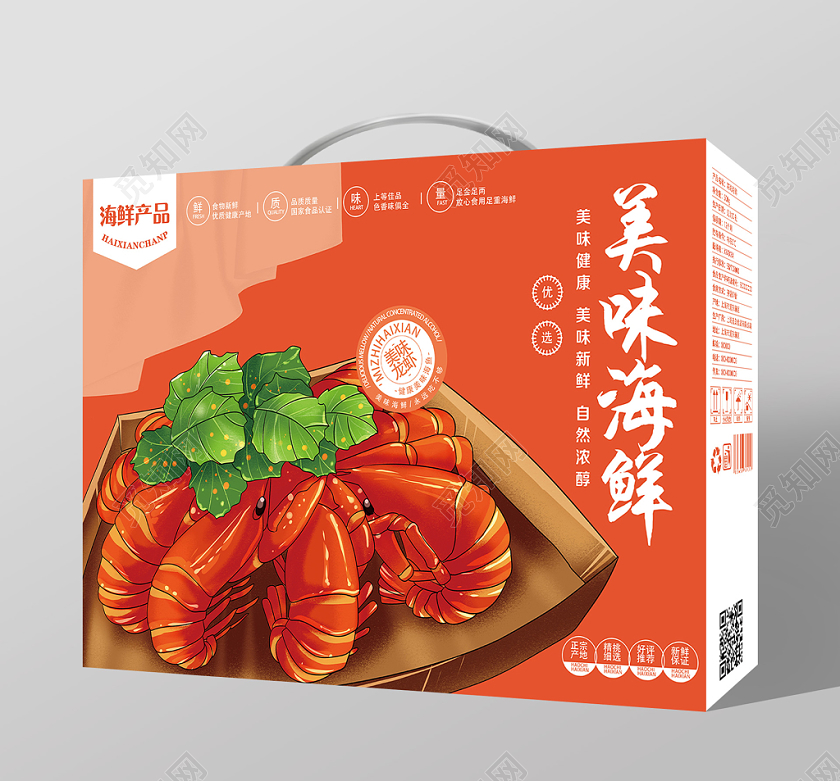 橙色卡通美味海鲜海鲜食品礼盒包装