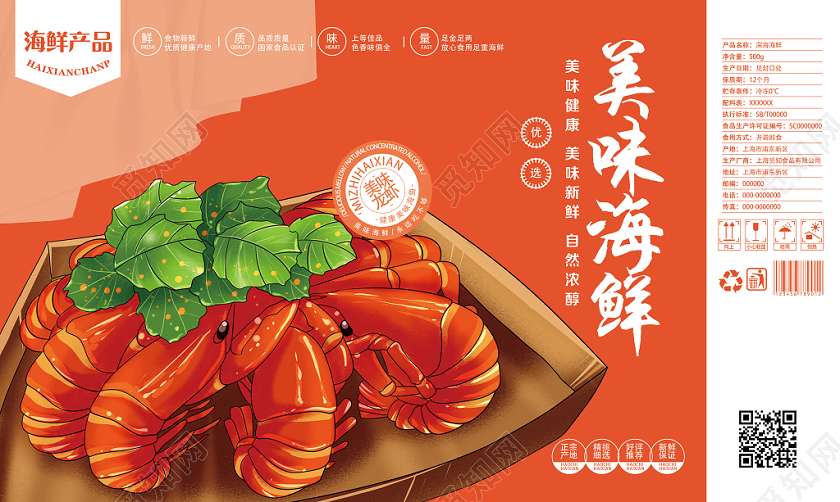 橙色卡通美味海鲜海鲜食品礼盒包装