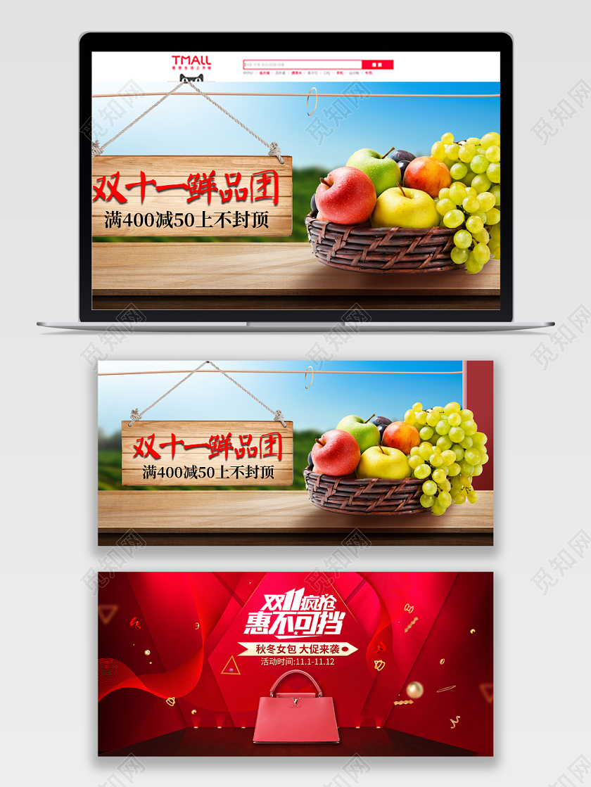 天猫双十一购物狂欢节水果女包banner