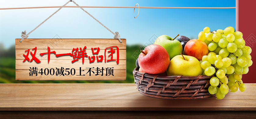 天猫双十一购物狂欢节水果女包banner