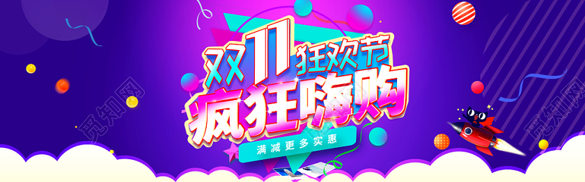简约大气紫色系全球狂欢节双十一促销双十一banner