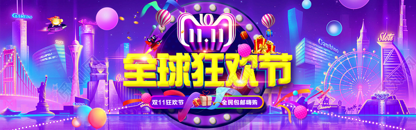 简约大气紫色系全球狂欢节双十一促销双十一banner