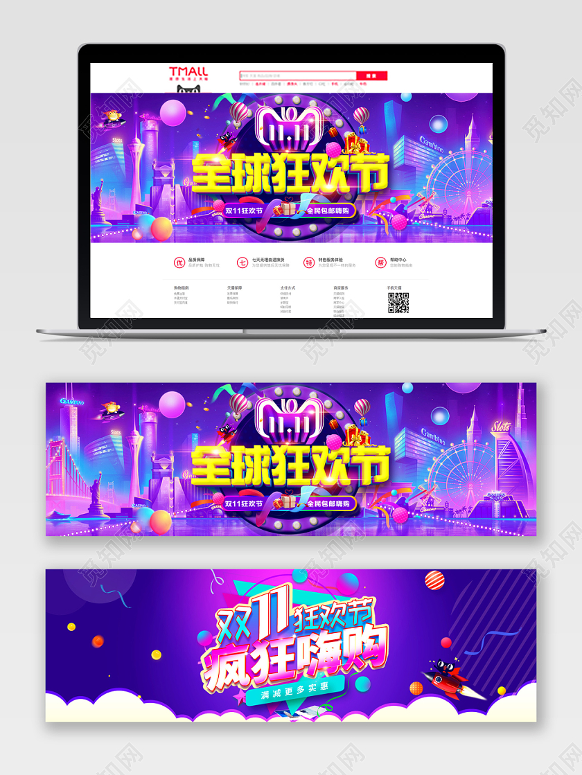 简约大气紫色系全球狂欢节双十一促销双十一banner