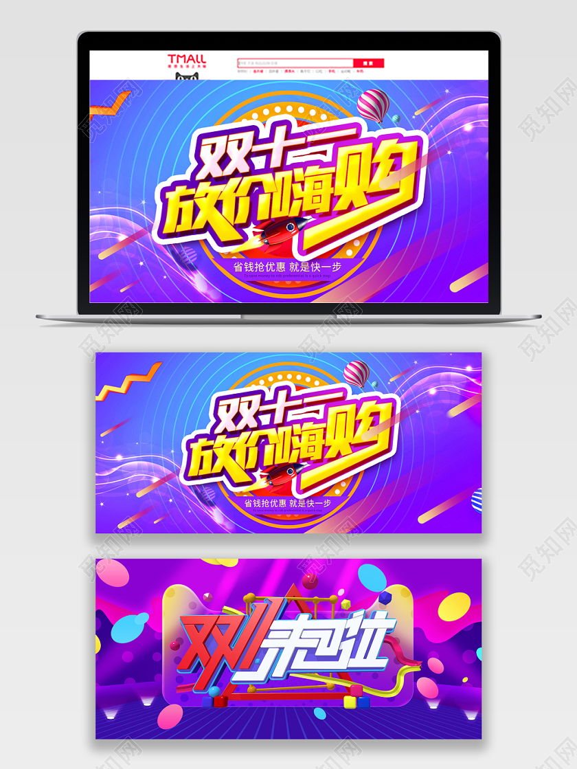 简约大气紫色系全球狂欢节双十一促销双十一banner