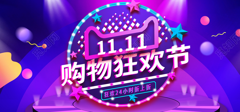 简约大气紫色系购物狂欢节促销双十一banner
