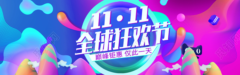 简约大气紫色系全球狂欢节钜惠来袭促销双十一banner