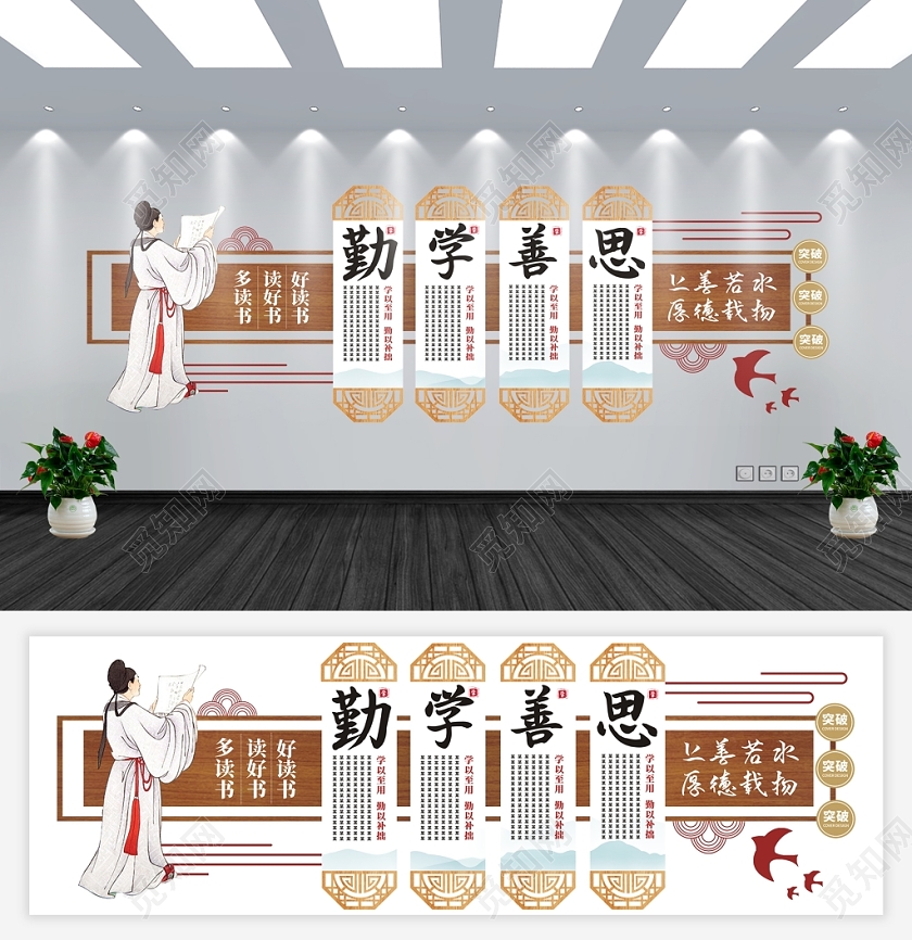 勤学善思读书古风创意大气褐色宣传文化墙