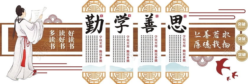 勤学善思读书古风创意大气褐色宣传文化墙