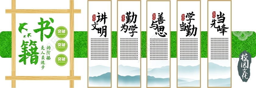 读书绿色创意大气简约宣传文化墙勤学善思
