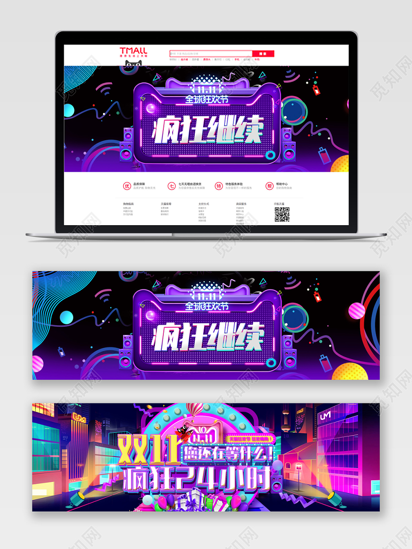 简约大气紫色系疯狂继续双十一促销双十一banner