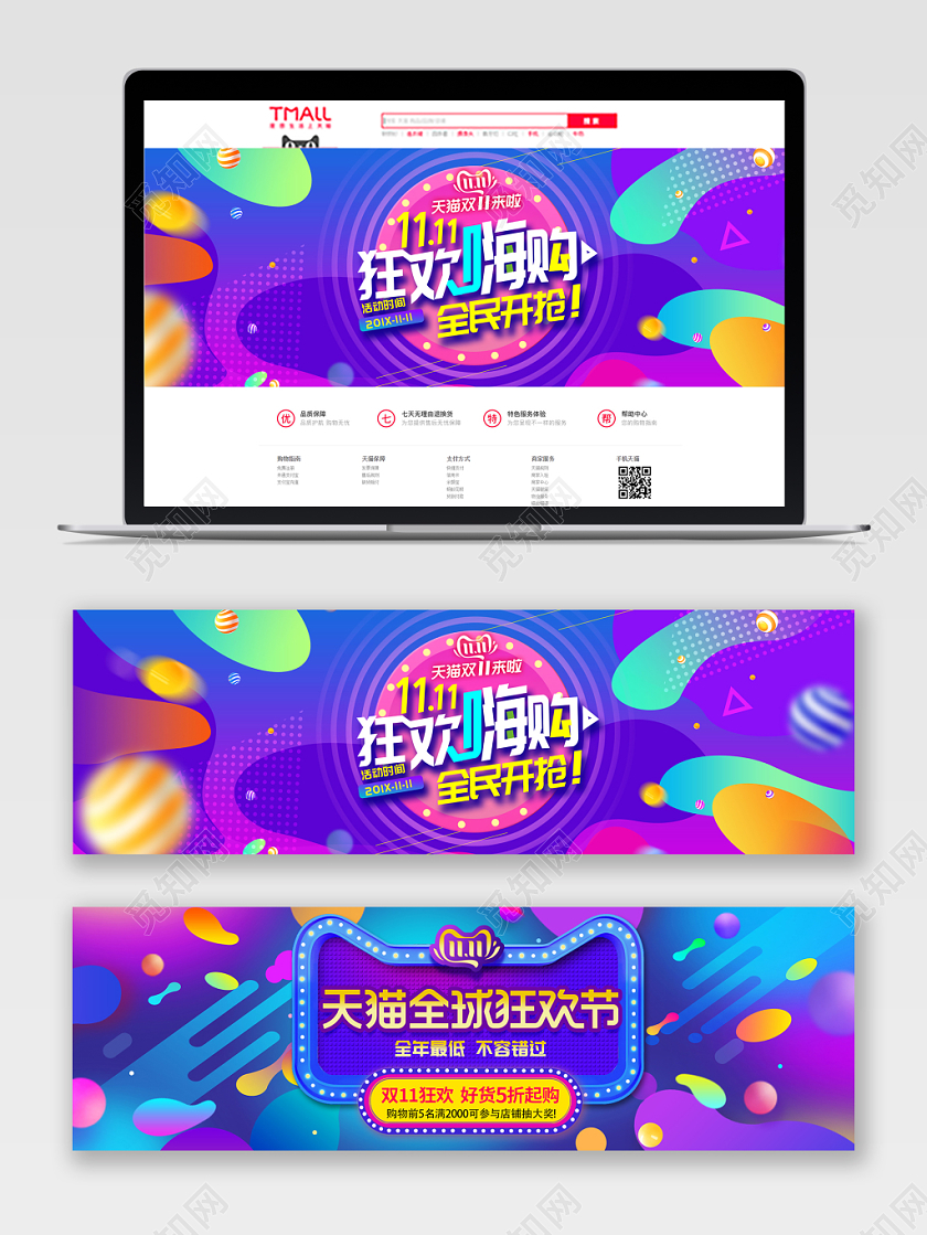 炫彩缤纷狂欢嗨购天猫电商双十一11banner