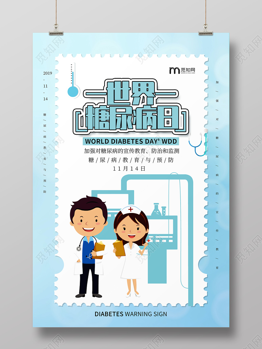 清新简约世界糖尿病日宣传海报