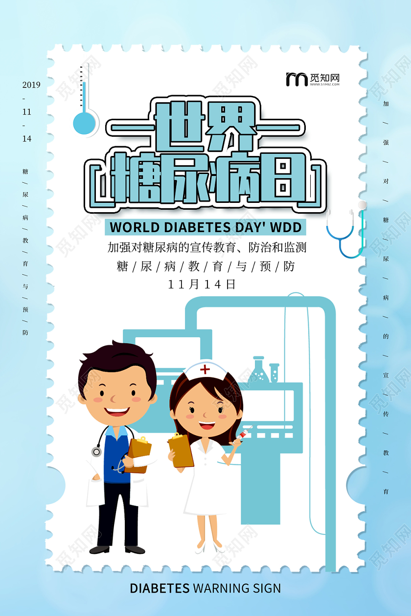 清新简约世界糖尿病日宣传海报