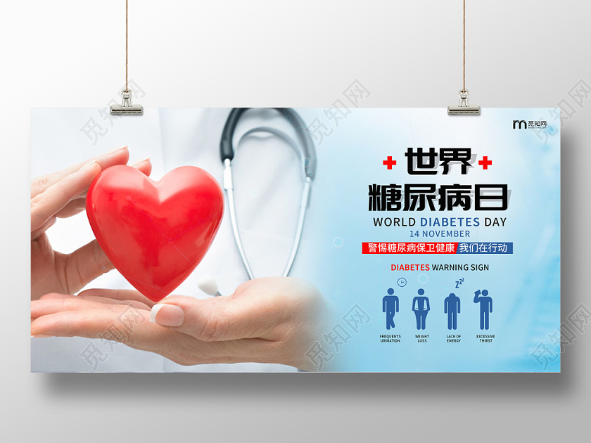 蓝色简约世界糖尿病日宣传展板