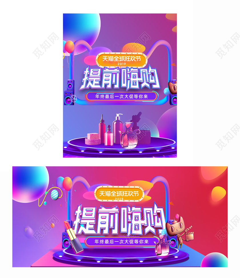 紫色渐变2019天猫双十一提前嗨购促销手机海报