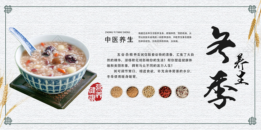 简约冬季养生养生粥宣传促销海报