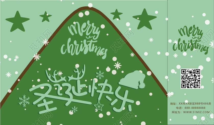 绿色几何简约卡通圣诞树圣诞节礼盒包装
