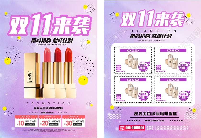 双11双十一紫色创意时尚宣传单