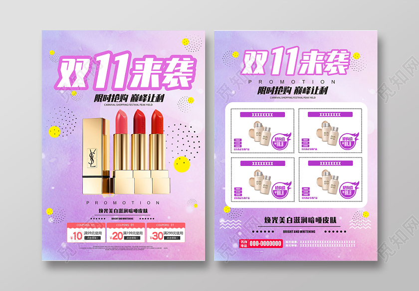 双11双十一紫色创意时尚宣传单