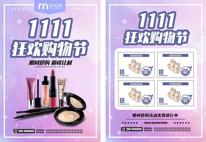 双11双十一紫色简洁大气创意时尚宣传单