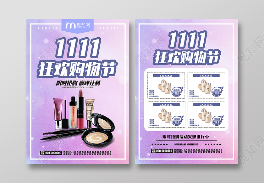 双11双十一紫色简洁大气创意时尚宣传单