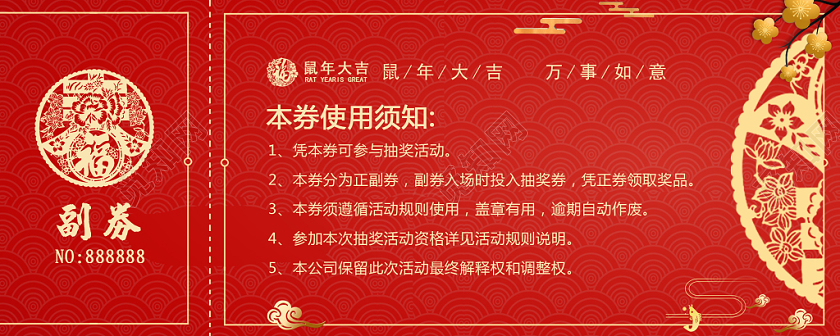 年会红色高档公司企业2020年活动抽奖券设计