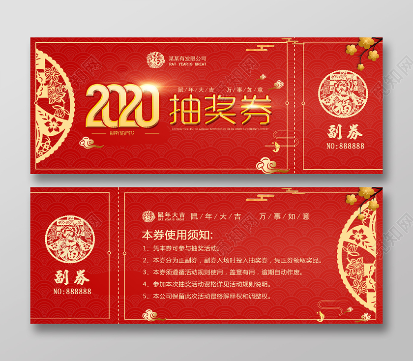 年会红色高档公司企业2020年活动抽奖券设计