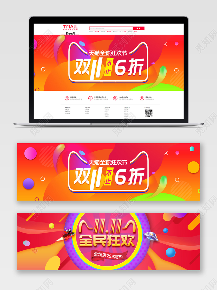 橘红色缤纷双十一全民狂欢电商双十一11banner