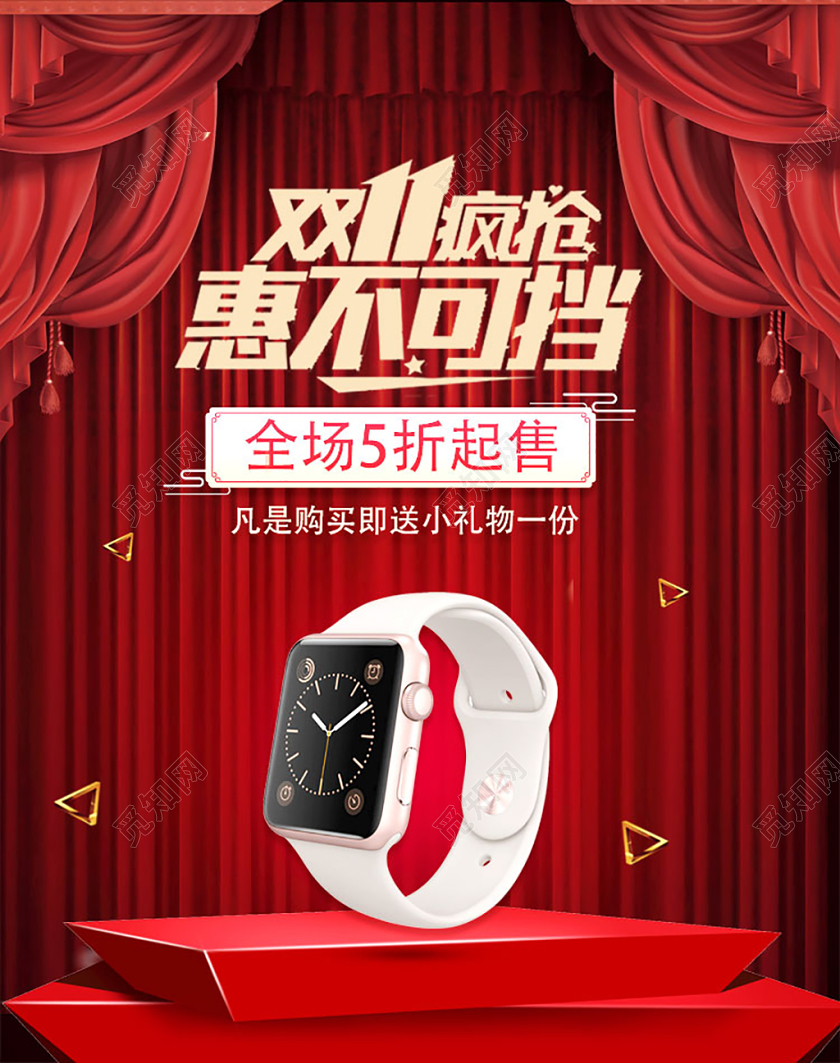 红色大气双十一11手表电商海报