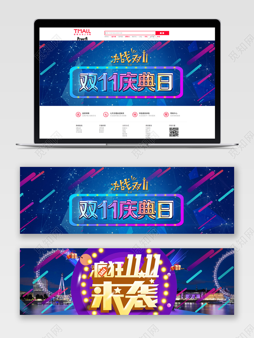 蓝色创意双十一11淘宝banner
