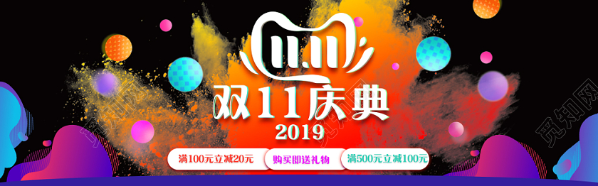 黑色创意双十一11淘宝banner