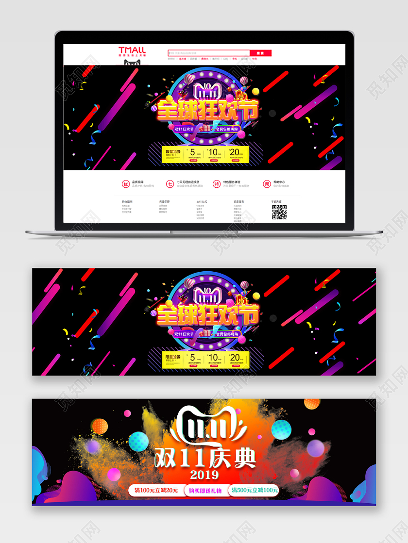 黑色创意双十一11淘宝banner