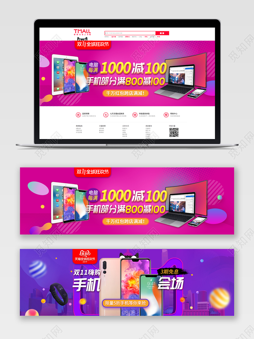红色紫色电脑手机会场满减电商双十一11banner
