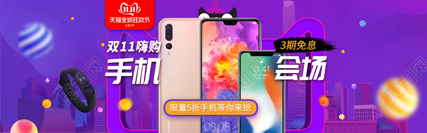 红色紫色电脑手机会场满减电商双十一11banner