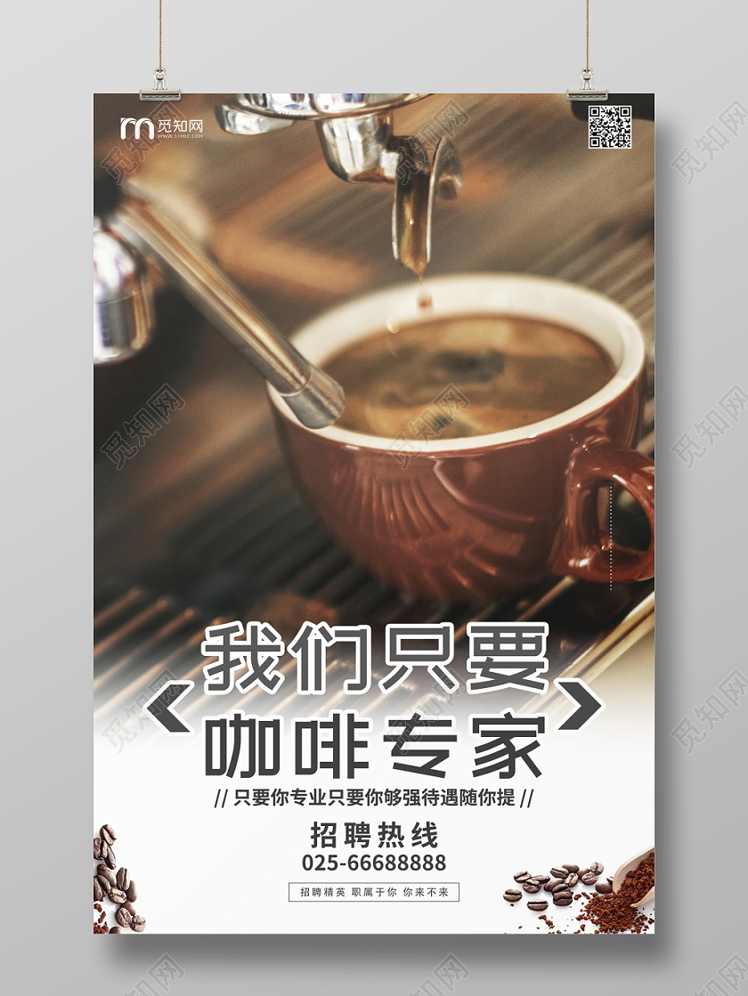 极简咖啡馆招聘海报
