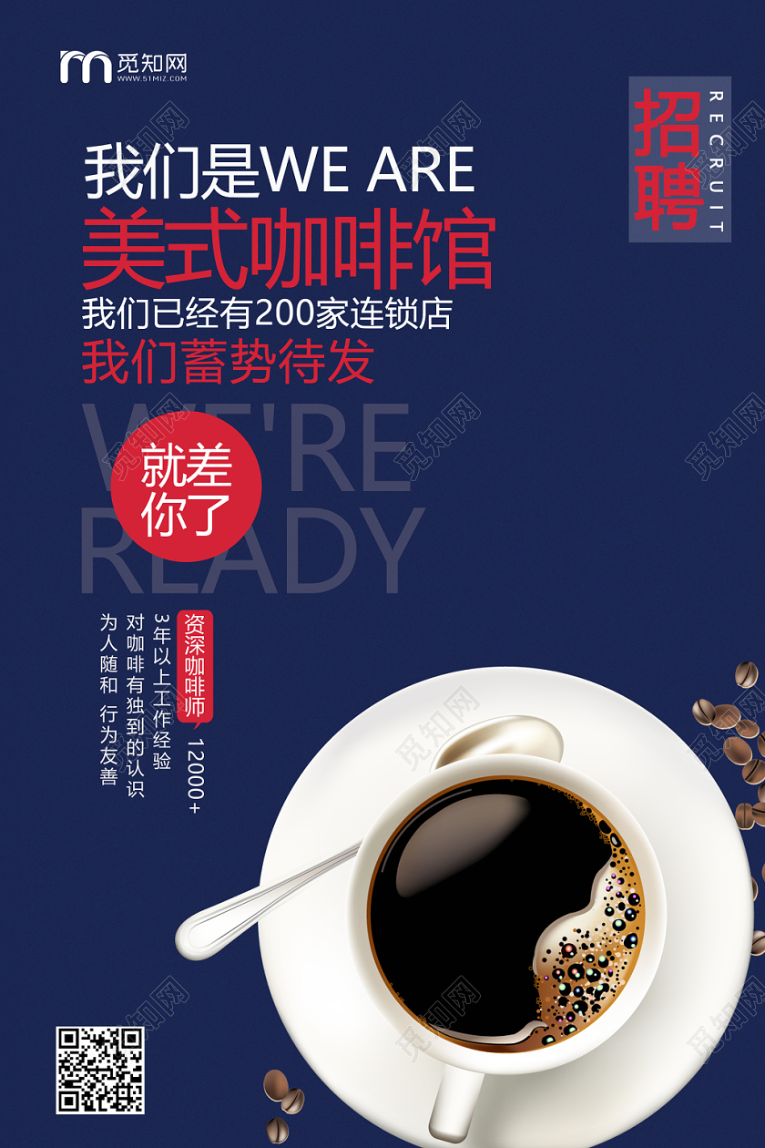 创意蓝色咖啡馆招聘海报