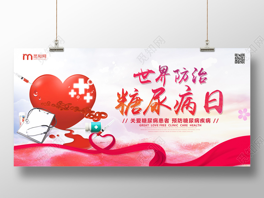 红色大气世界糖尿病日宣传展板