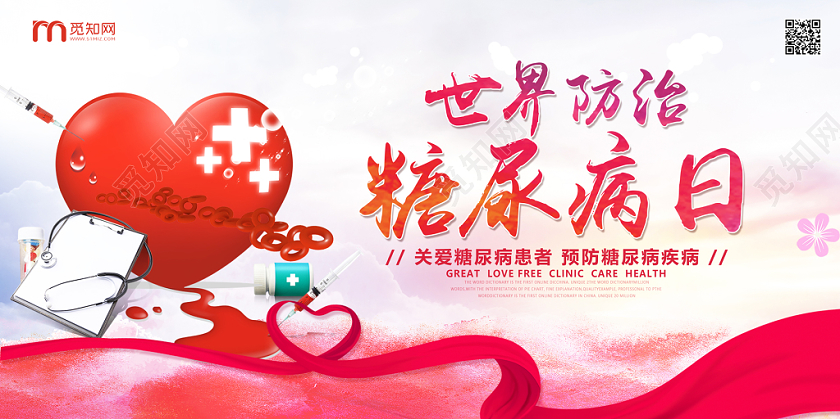 红色大气世界糖尿病日宣传展板