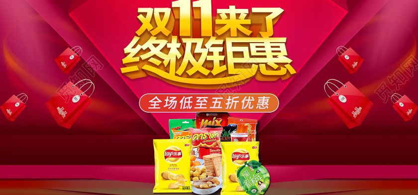 双十一双11美食banner零食电商海报
