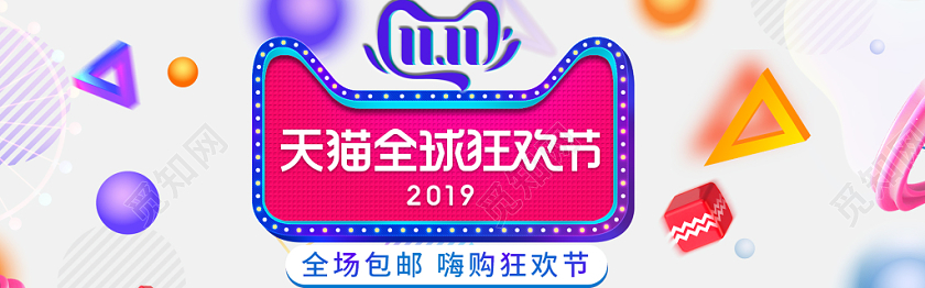 简约风双十一双11活动banner电商海报