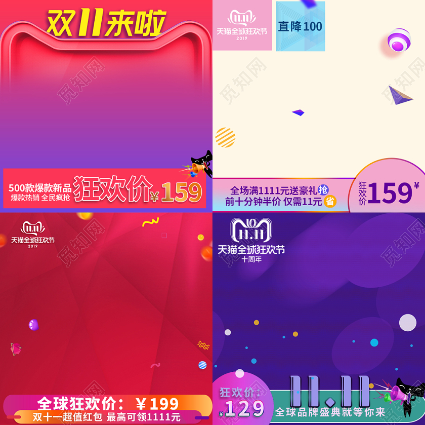 双十一双11主图电商主图