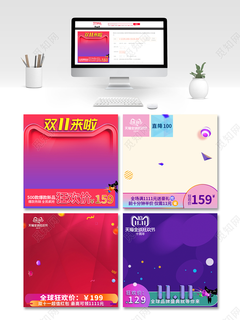 双十一双11主图电商主图